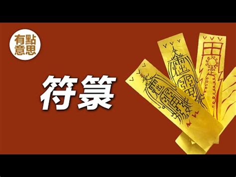 鎮壓符咒|道教符咒七張及畫法！